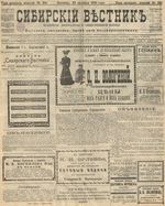 Сибирский вестник политики, литературы и общественной жизни 1905 год, № 216