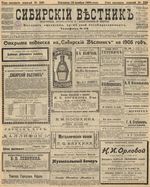 Сибирский вестник политики, литературы и общественной жизни 1905 год, № 238