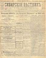 Сибирский вестник политики, литературы и общественной жизни 1905 год, № 244