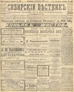 Сибирский вестник политики, литературы и общественной жизни 1905 год, № 247