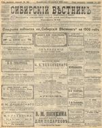 Сибирский вестник политики, литературы и общественной жизни 1905 год, № 251