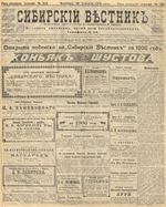 Сибирский вестник политики, литературы и общественной жизни 1905 год, № 263