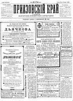 Приазовский Край 1892 № 017 (22 янв.)