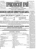 Приазовский Край 1892 № 040 (15 февраля)
