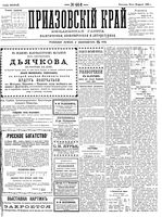 Приазовский Край 1892 № 044 (21 февраля)