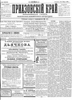 Приазовский Край 1892 № 069 (17 марта)