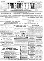 Приазовский Край 1892 № 080 (29 марта)