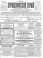 Приазовский Край 1892 № 087 (8 апреля)