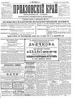 Приазовский Край 1892 № 093 (14 апреля)