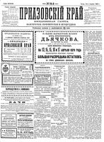 Приазовский Край 1892 № 094 (15 апреля)