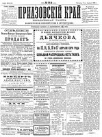 Приазовский Край 1892 № 096 (17 апреля)
