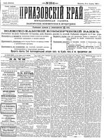 Приазовский Край 1892 № 100 (21 апреля)