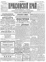 Приазовский Край 1892 № 103 (24 апреля)