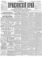 Приазовский Край 1892 № 106 (27 апреля)