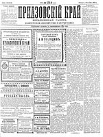 Приазовский Край 1892 № 135 (28 мая)