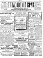 Приазовский Край 1892 № 147 (9 июня)