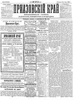 Приазовский Край 1892 № 157 (19 июня)