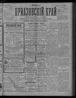 Приазовский Край 1892 № 171 (4 июля)