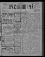 Приазовский Край 1892 № 177 (10 июля)