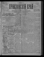 Приазовский Край 1892 № 185 (20 июля)
