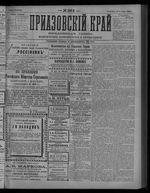 Приазовский Край 1892 № 186 (21 июля)