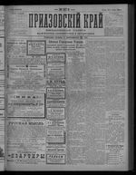 Приазовский Край 1892 № 187 (22 июля)