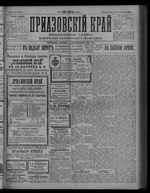 Приазовский Край 1892 № 199 (3 авг.)
