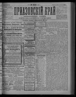 Приазовский Край 1892 № 221 (27 авг.)