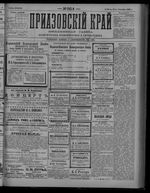 Приазовский Край 1892 № 241 (19 сент.)