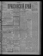 Приазовский Край 1892 № 247 (25 сент.)