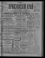 Приазовский Край 1892 № 253 (1 окт.)