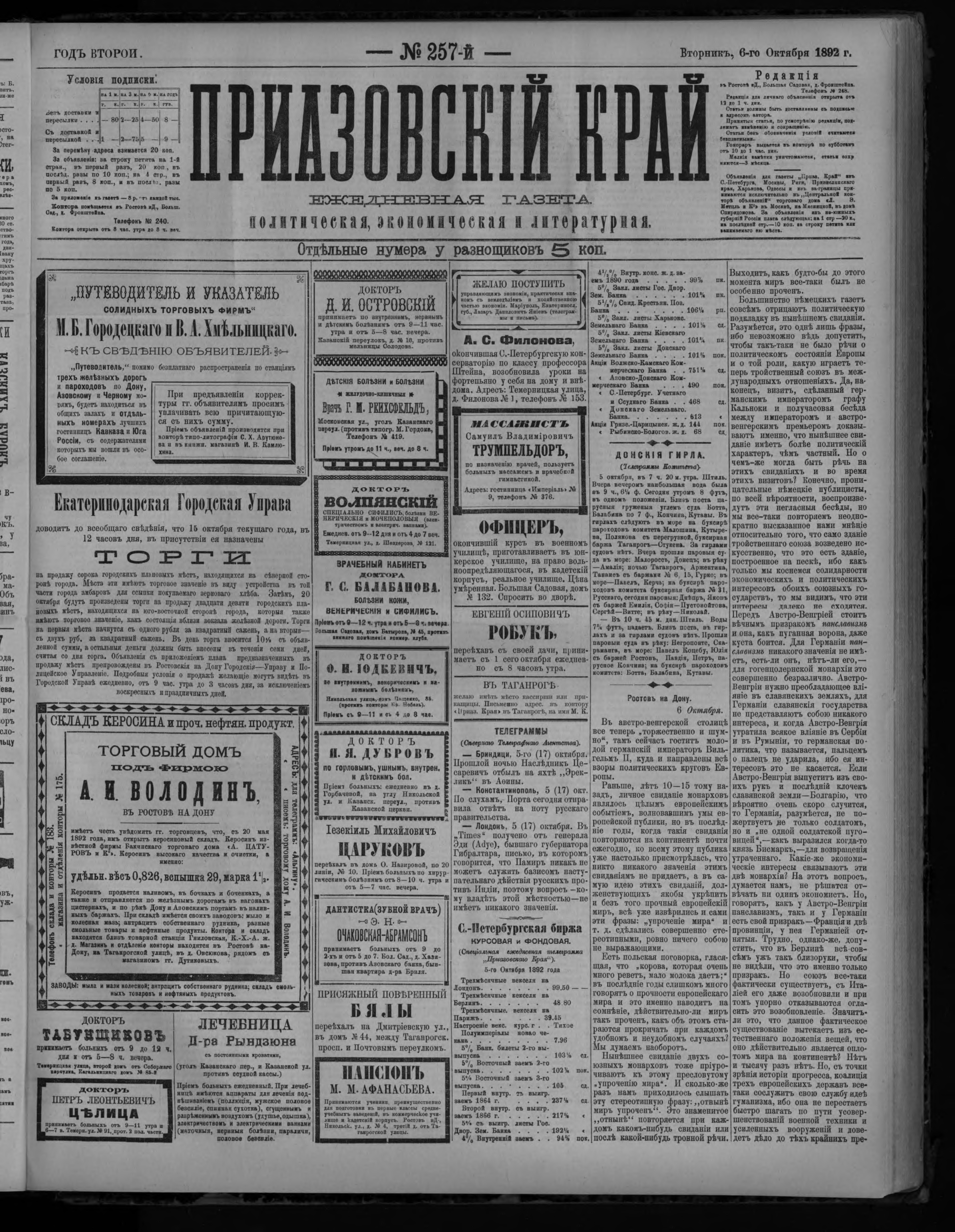 Приазовский Край 1892 № 257 (6 окт.)