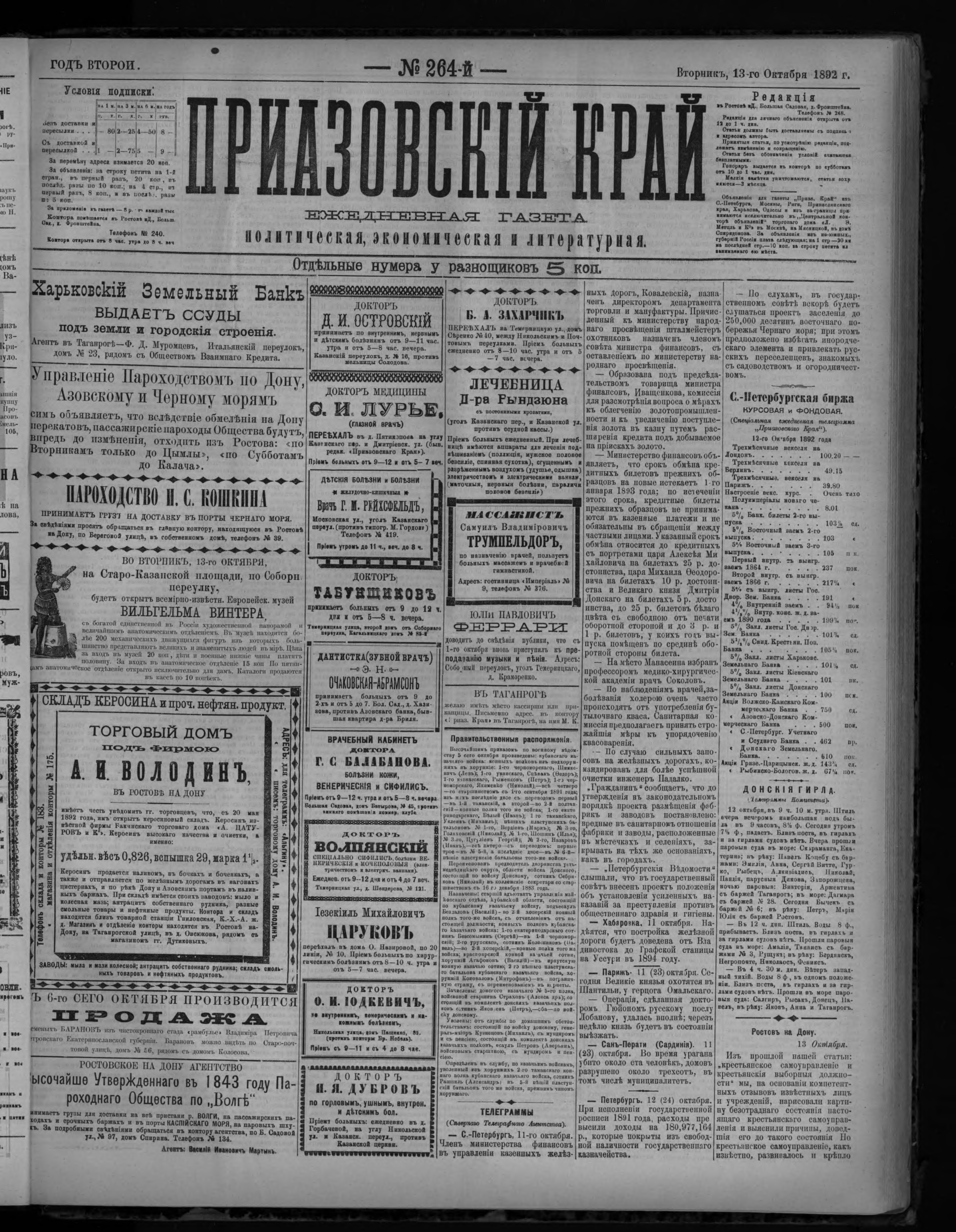 Приазовский Край 1892 № 264 (13 окт.)