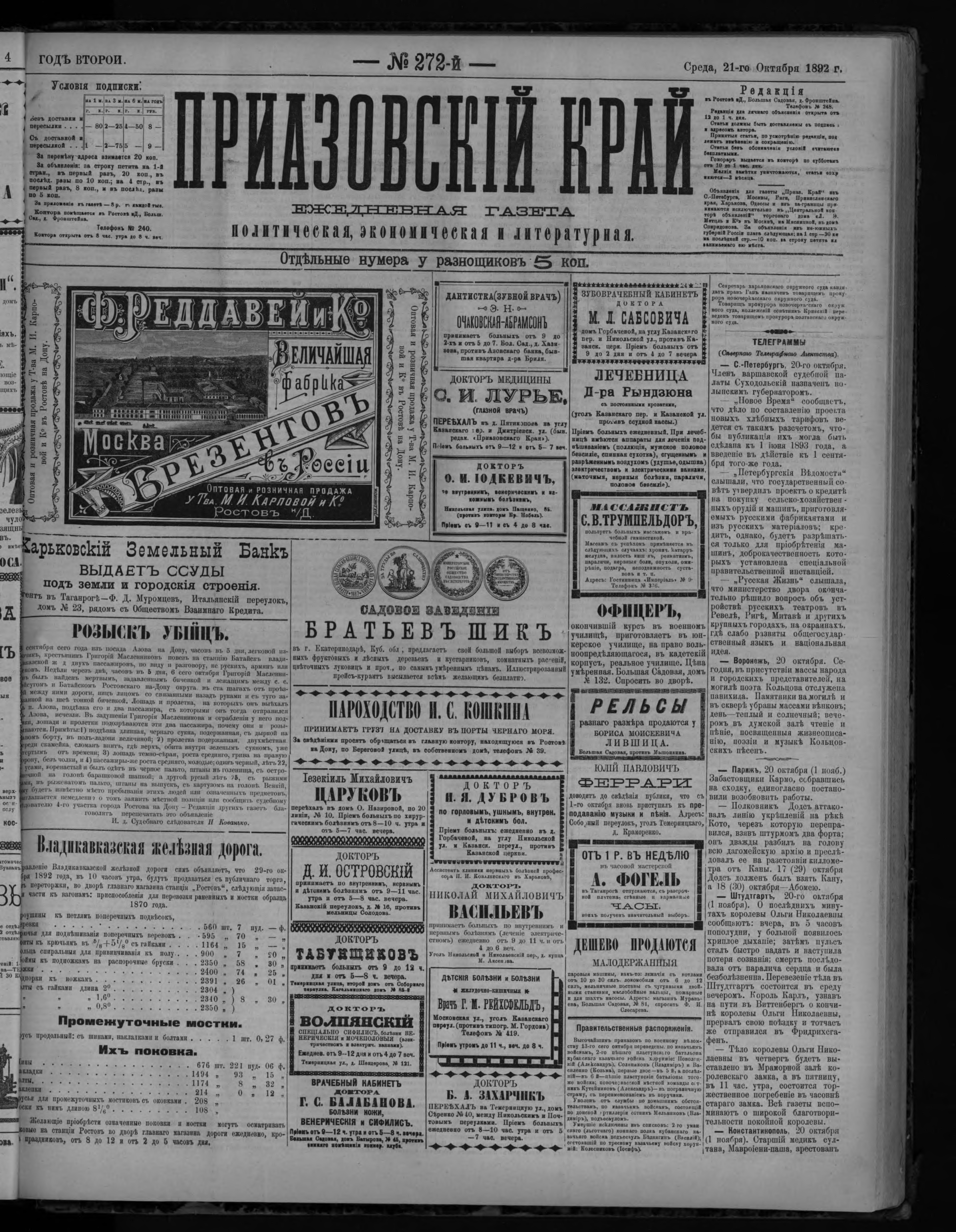 Приазовский Край 1892 № 272 (21 окт.)
