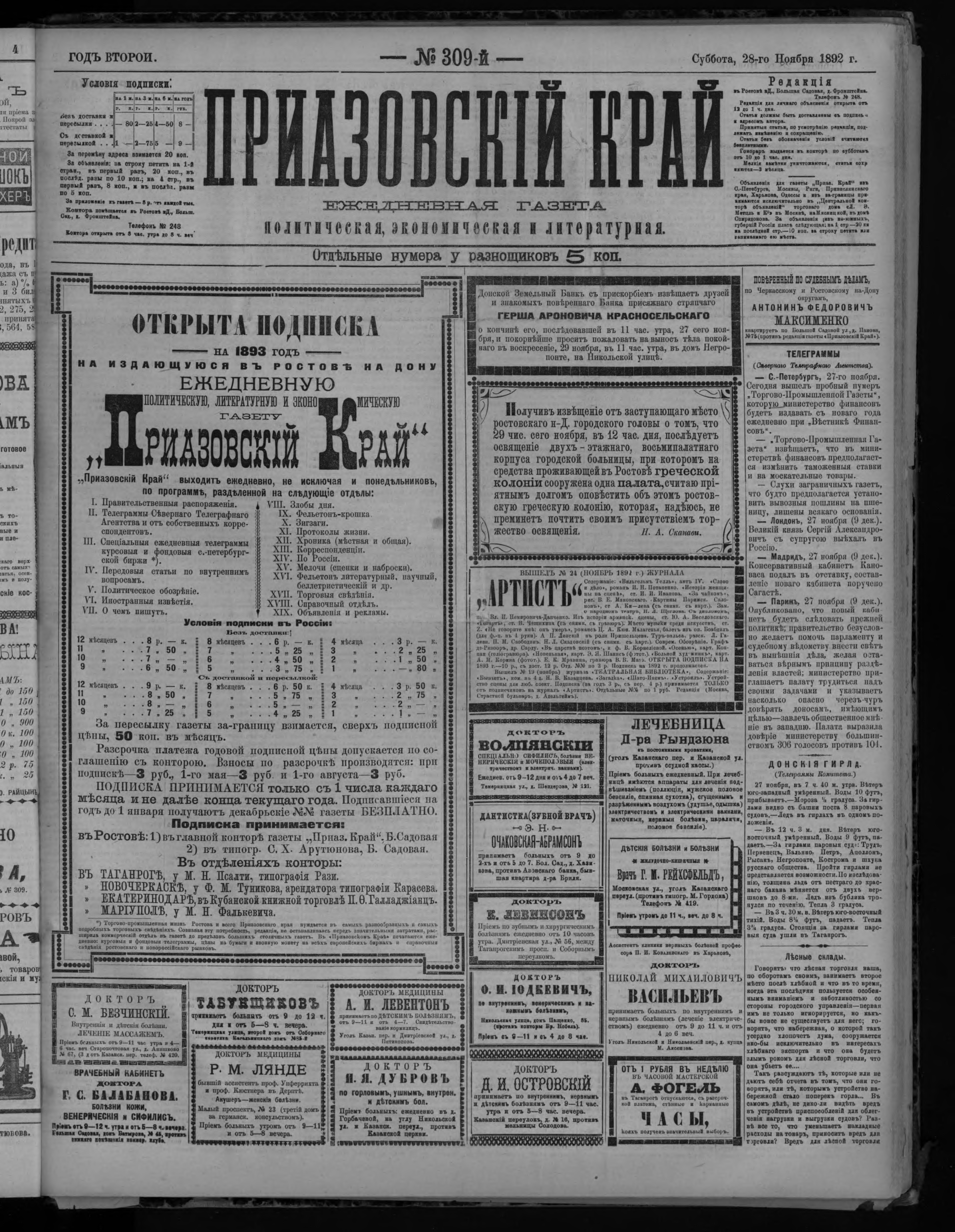 Приазовский Край 1892 № 309 (28 нояб.)
