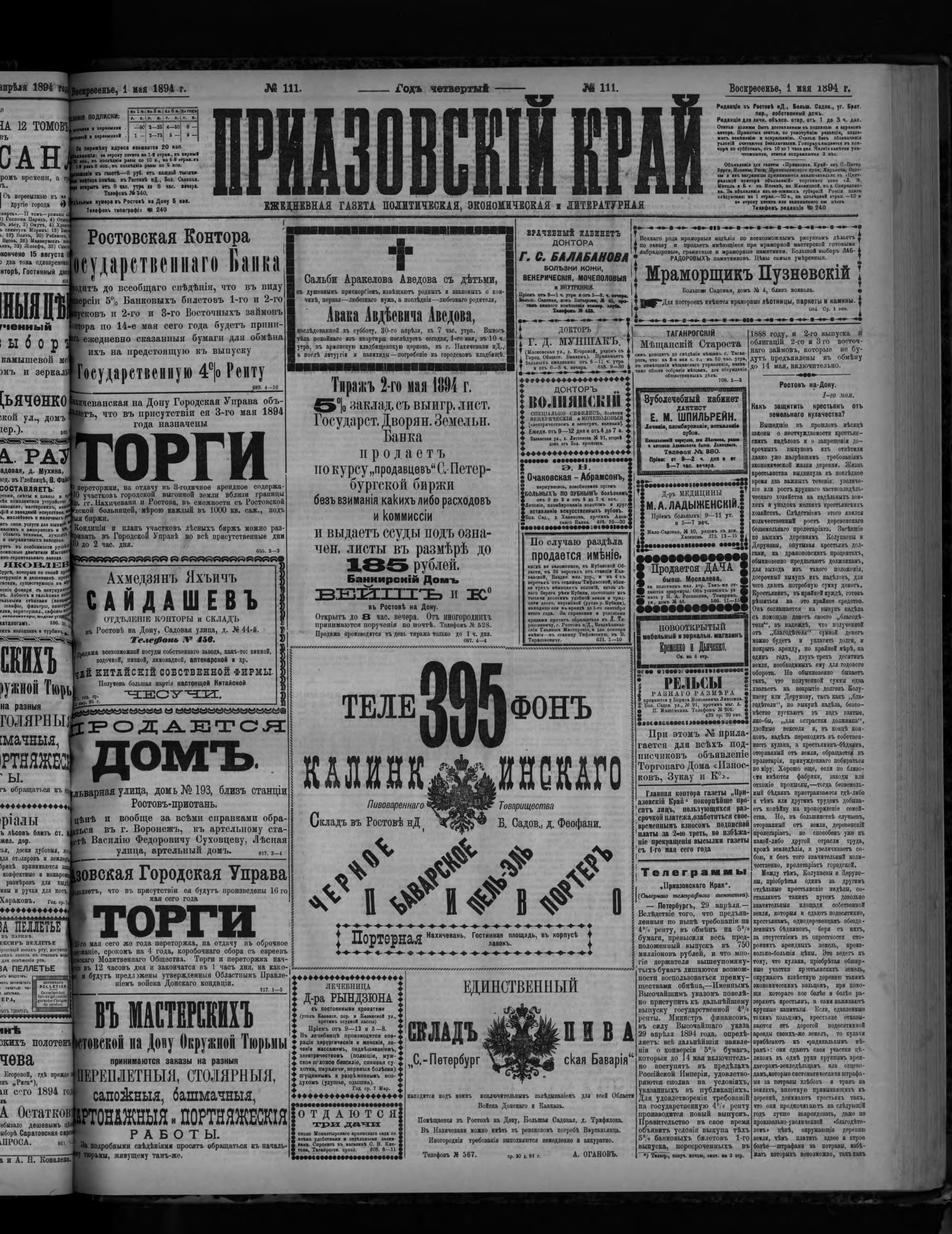 Приазовский край 1894 № 111-139 (май)