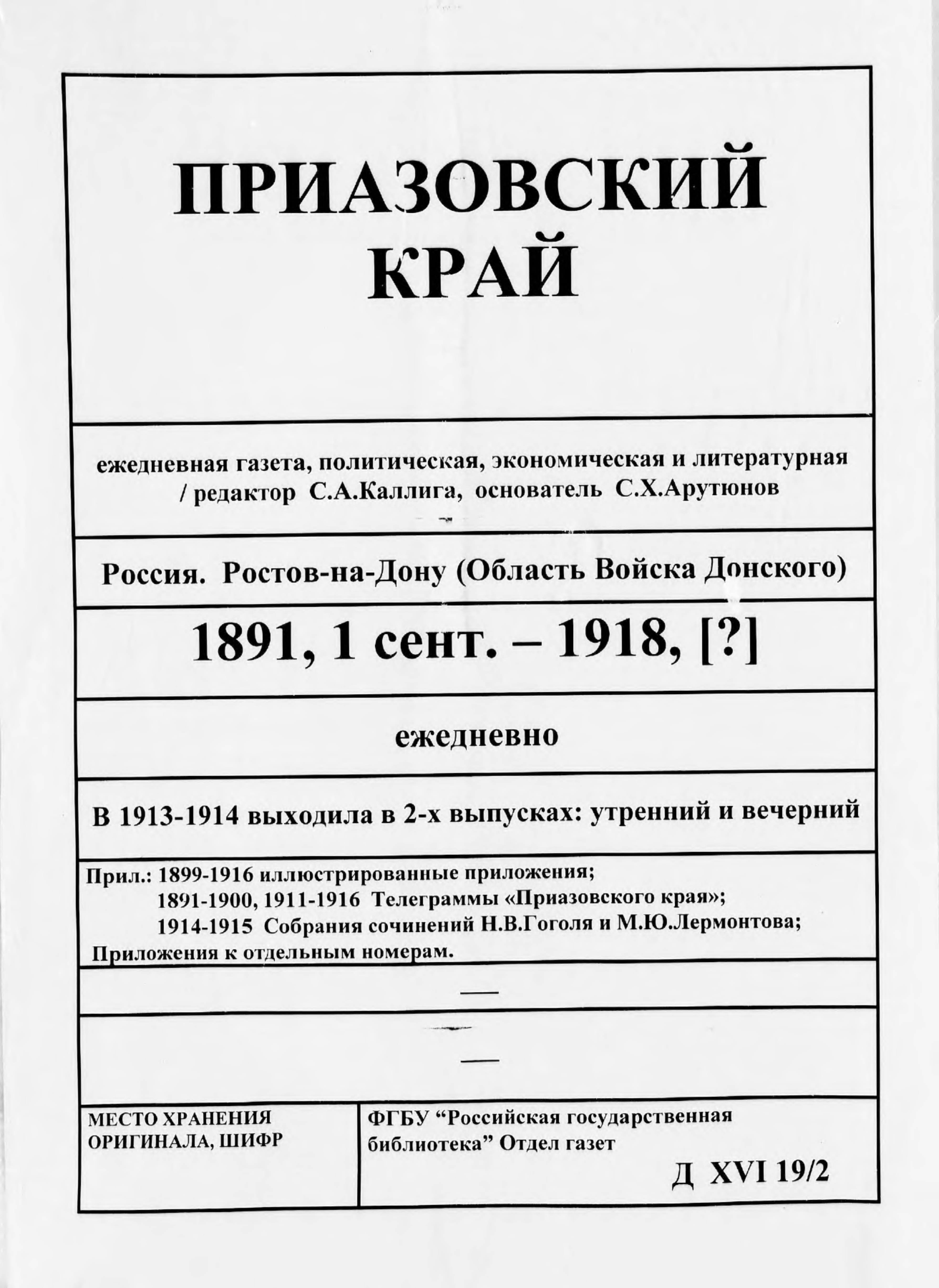 Приазовский край 1897 № 001-029 (январь)