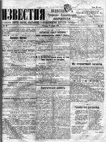 Известия Вологодского губернского исполнительного комитета 1919 год, № 012