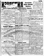 Известия Вологодского губернского исполнительного комитета 1919 год, № 037