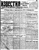 Известия Вологодского губернского исполнительного комитета 1919 год, № 040