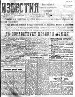 Известия Вологодского губернского исполнительного комитета 1919 год, № 043