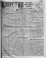 Известия Вологодского губернского исполнительного комитета 1919 год, № 053