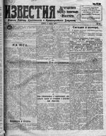 Известия Вологодского губернского исполнительного комитета 1919 год, № 054