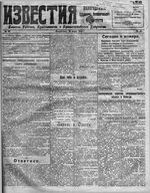 Известия Вологодского губернского исполнительного комитета 1919 год, № 060