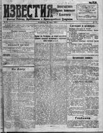 Известия Вологодского губернского исполнительного комитета 1919 год, № 071