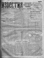 Известия Вологодского губернского исполнительного комитета 1919 год, № 075