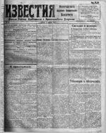 Известия Вологодского губернского исполнительного комитета 1919 год, № 076