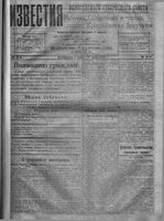 Известия Вологодского губернского исполнительного комитета 1918 год, № 055