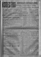 Известия Вологодского губернского исполнительного комитета 1918 год, № 057