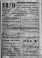 Известия Вологодского губернского исполнительного комитета 1918 год, № 065